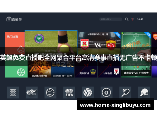 英超免费直播吧全网聚合平台高清赛事直播无广告不卡顿