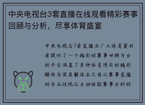 中央电视台3套直播在线观看精彩赛事回顾与分析，尽享体育盛宴