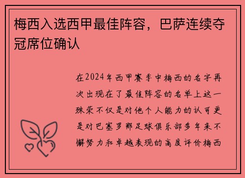 梅西入选西甲最佳阵容，巴萨连续夺冠席位确认