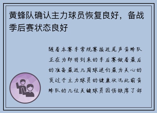 黄蜂队确认主力球员恢复良好，备战季后赛状态良好