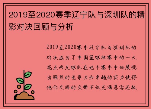 2019至2020赛季辽宁队与深圳队的精彩对决回顾与分析